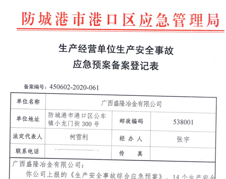 江南网页版应急预案备案表公示